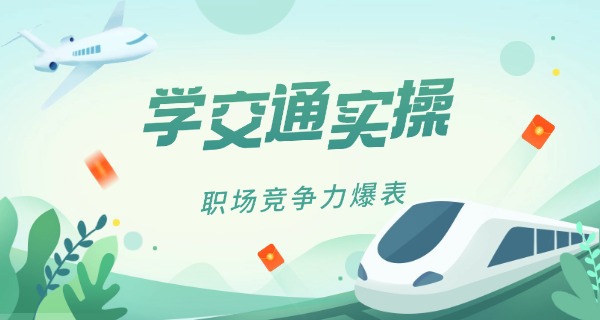 山 东交通职业学院泰安校区怎么样