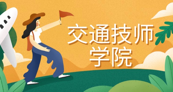 广 东省交通技工学校地址在哪里