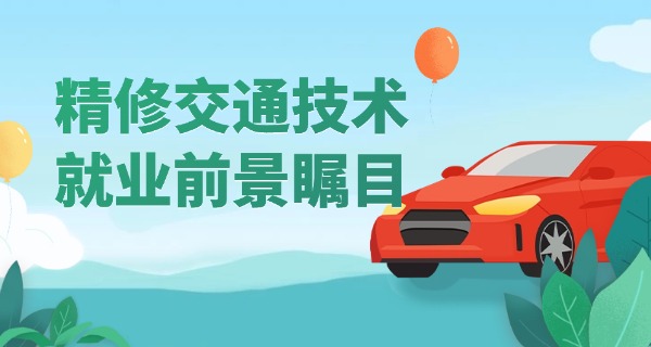 茂名交通技工学校收费吗-茂名交通技工学校收费吗