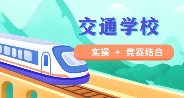 兴 科交通中职学费多少