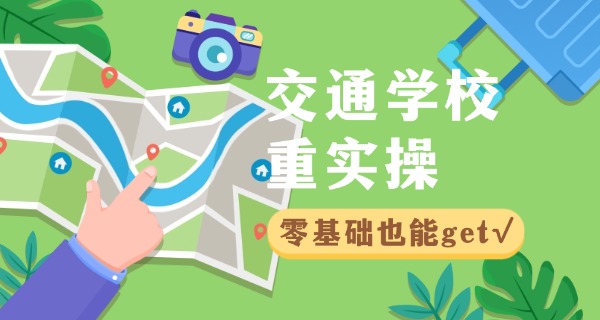 镇 江交通技校学费多少