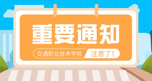 大连交通口岸职业技术学校订单班-大连交通口岸订单班