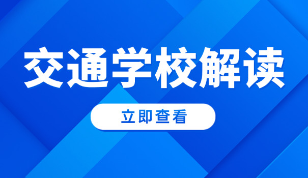 广 西交通职业学院收费标准