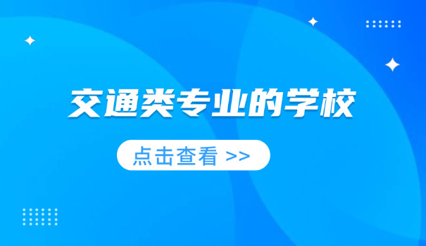 江苏交通技师学校-江苏交通技师学校